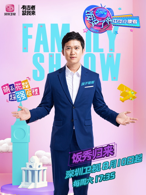 饭没了秀中华小使者}