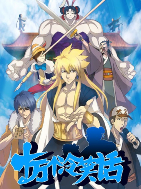 十万个冷笑话第一季}