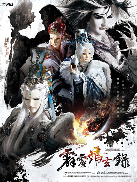 霹雳靖玄录普通话免费}