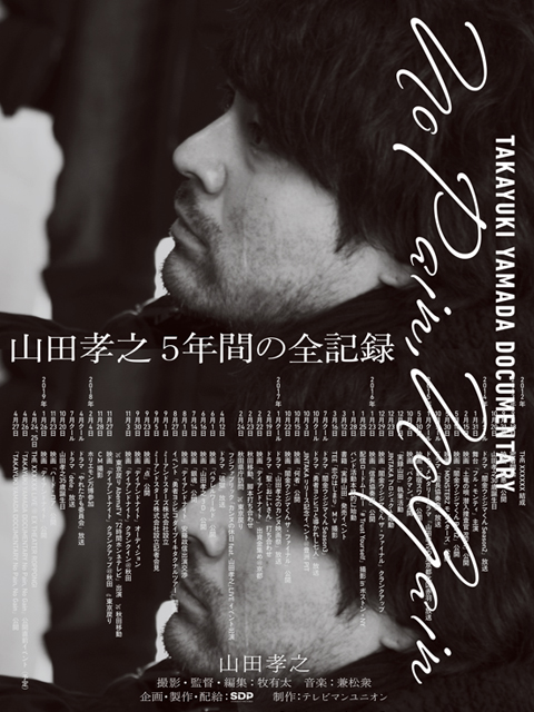 山田孝之纪录片}