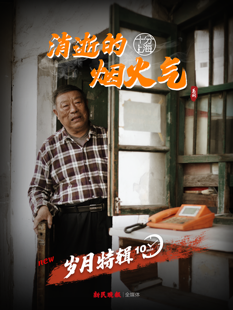 十分上海：消逝的烟火气}