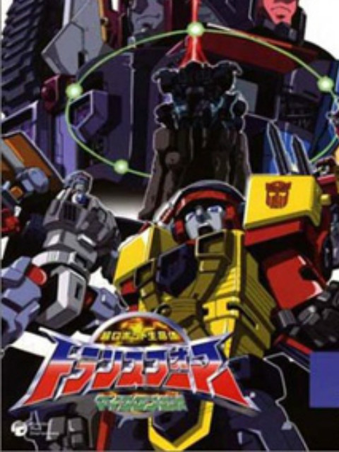 变形金刚微型传说}