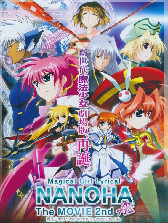 魔法少女奈叶TheMOVIE2ndA’s}