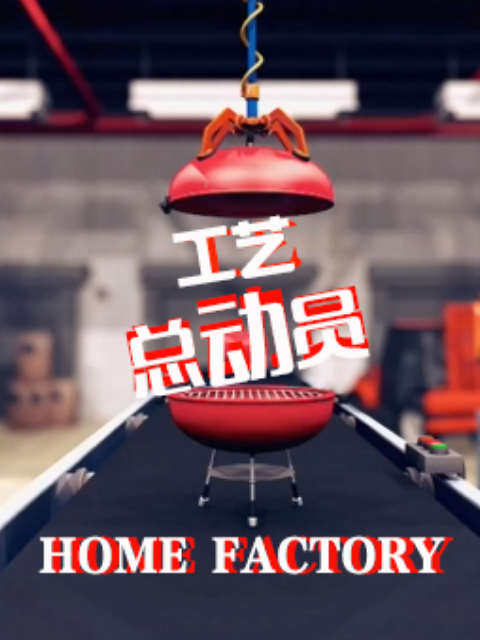 工艺总动员第一季}