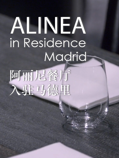 阿丽尼餐厅入驻马德里}