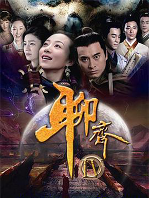 聊斋新编系列1-6单元}