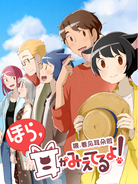 喂，看见耳朵啦第二季日语版}