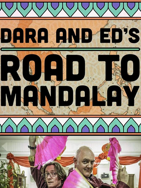 达拉和艾德的曼德勒之路}