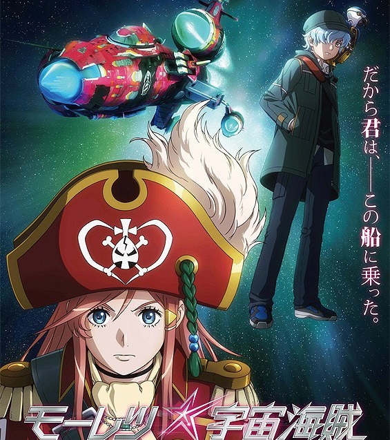 宇宙航海王ABYSSOFHYPERSPACE-亚空的深渊-：剧场版}