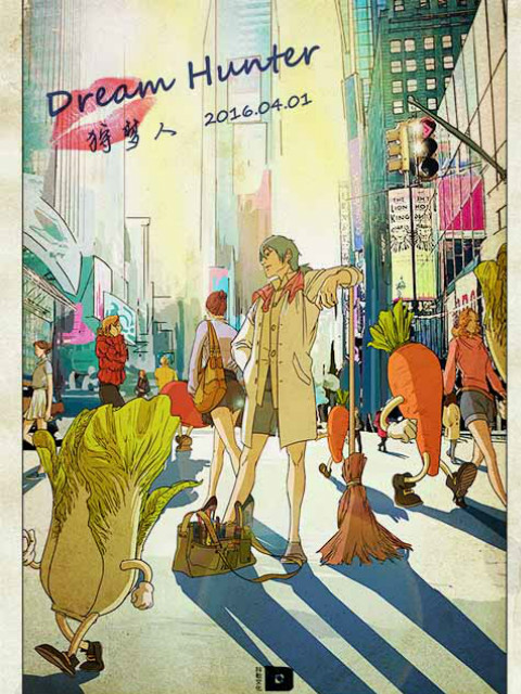 DreamHunter-狩梦人-}