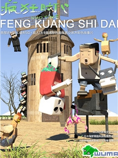 疯狂时代第一季}