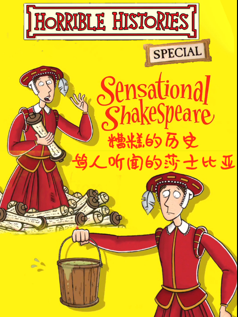 糟糕的历史耸人听闻的莎士比亚特辑}