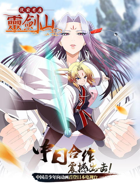 从前有座灵剑山日文}