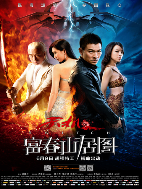 天机·富春山居图}