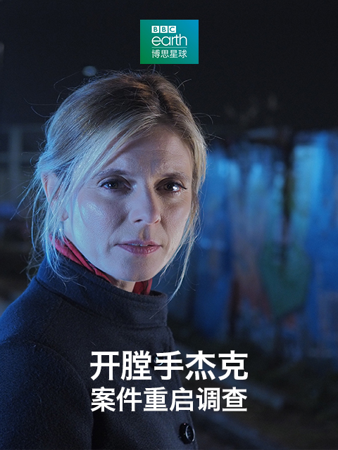 开膛手杰克：案件重启调查}