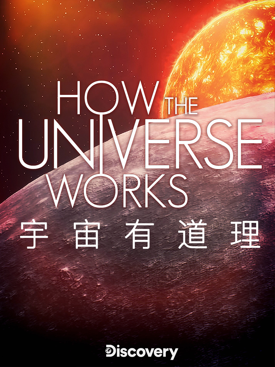 宇宙有道理第七季}