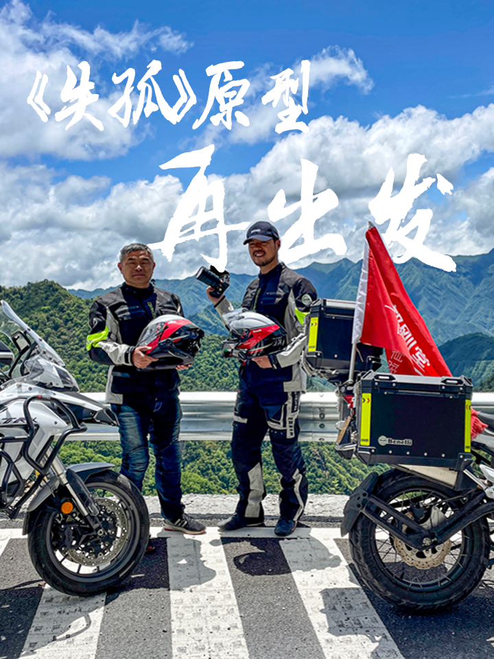 骑纪·郭刚堂万里感恩行}