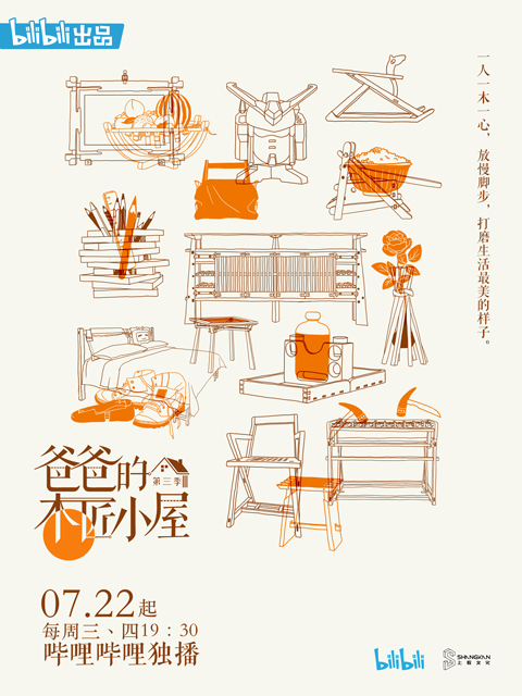 爸爸的木匠小屋第三季}