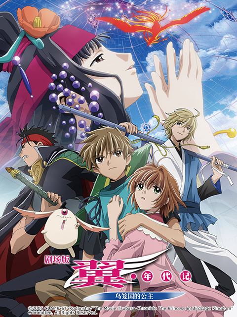 翼·年代记鸟笼国的公主}