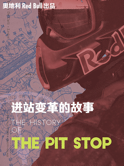 进站变革的故事}