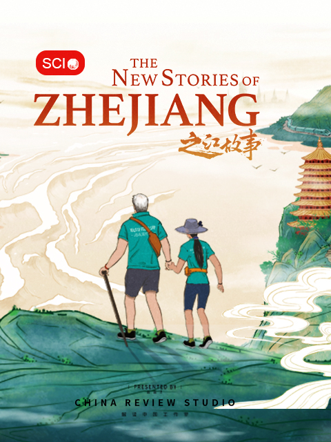 之江故事TheNewStoriesofZheJiang}