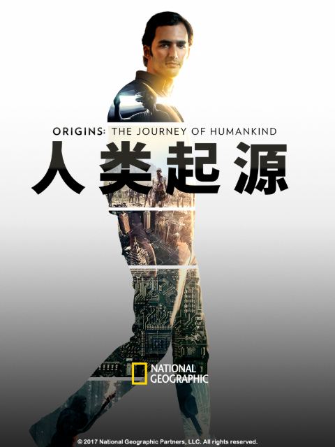 人类起源第一季}