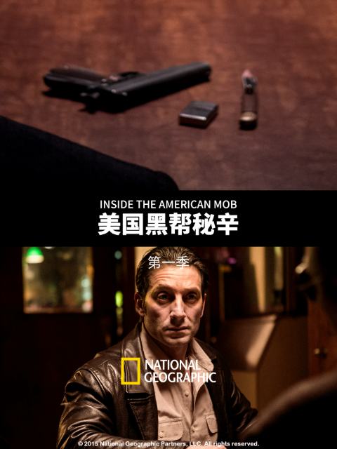 美国黑帮秘辛第一季}