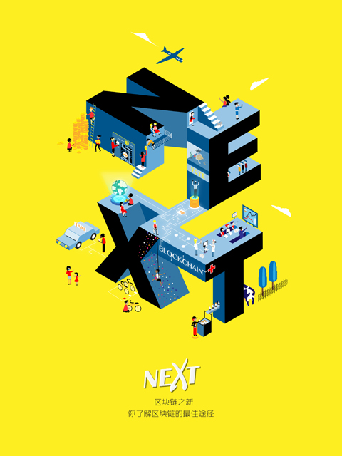 区块链之新}