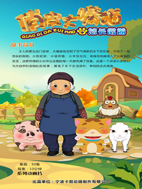 俏皮大嘴猫之悠长假期}