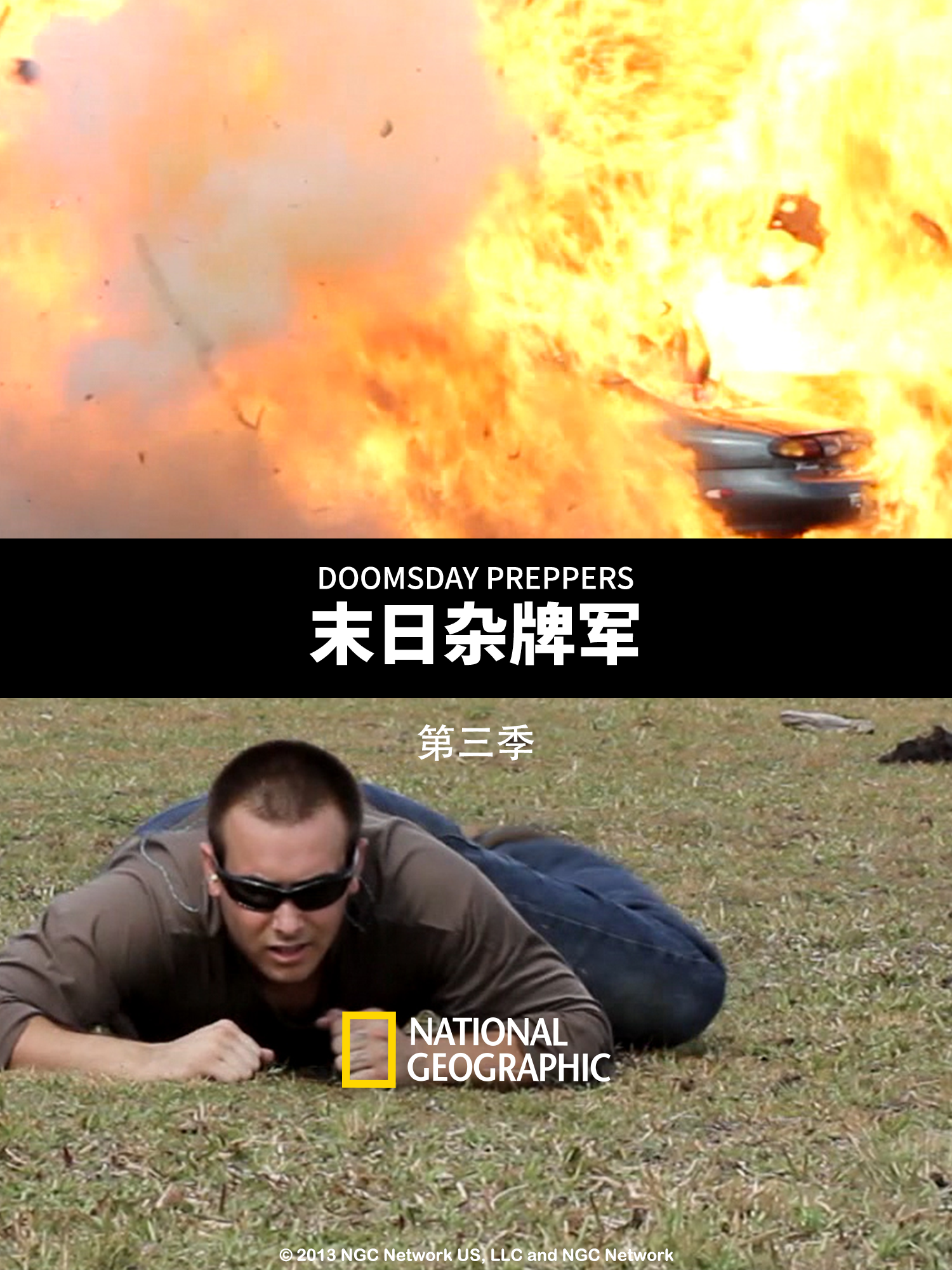 末日杂牌军第三季}