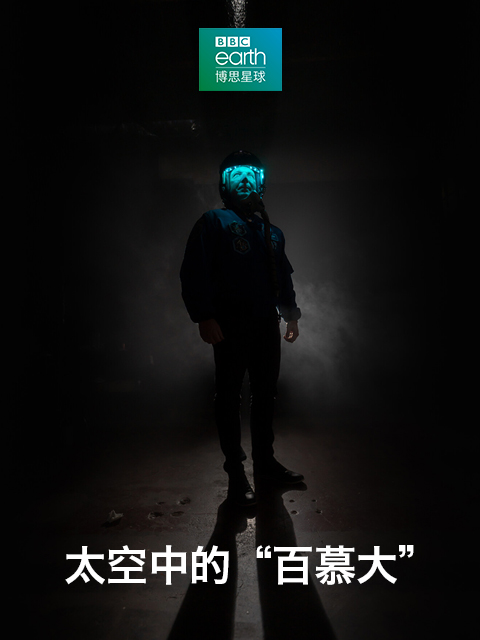 太空中的“百慕大”}