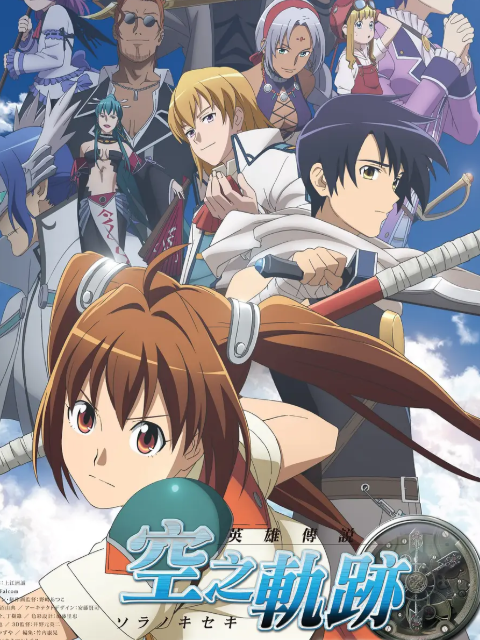 英雄传说闪之轨迹}