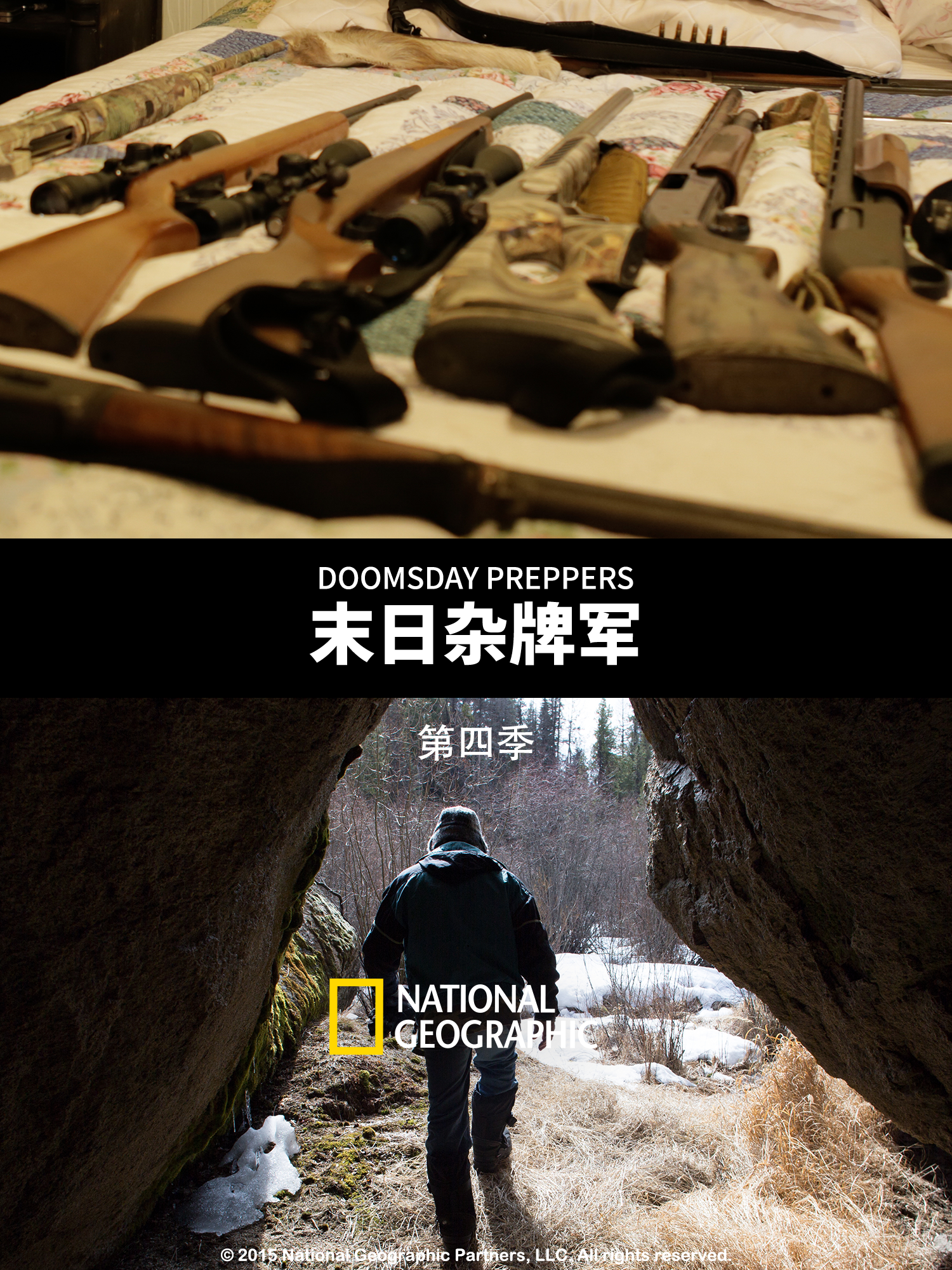 末日杂牌军第四季}