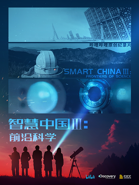 智慧中国第三季}
