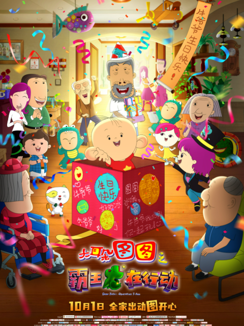 大耳朵图图之霸王龙在行动}