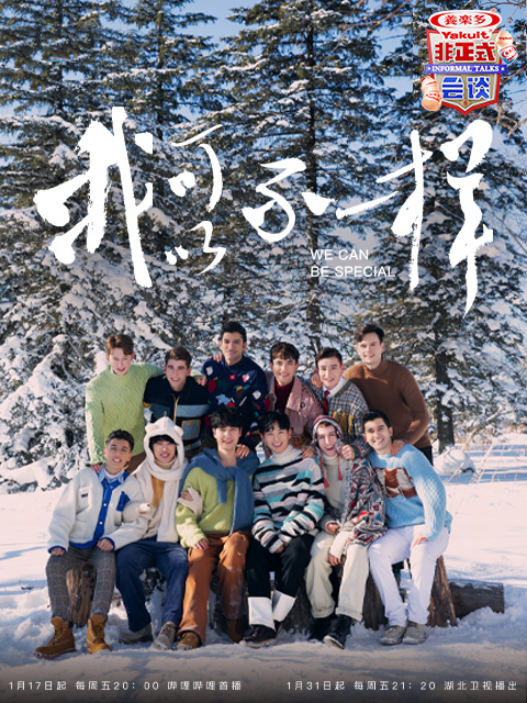 非正式会谈第六季大会员专享加长版}