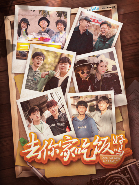 去你家吃饭好吗}