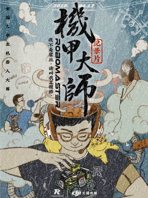 机甲大师第一季}