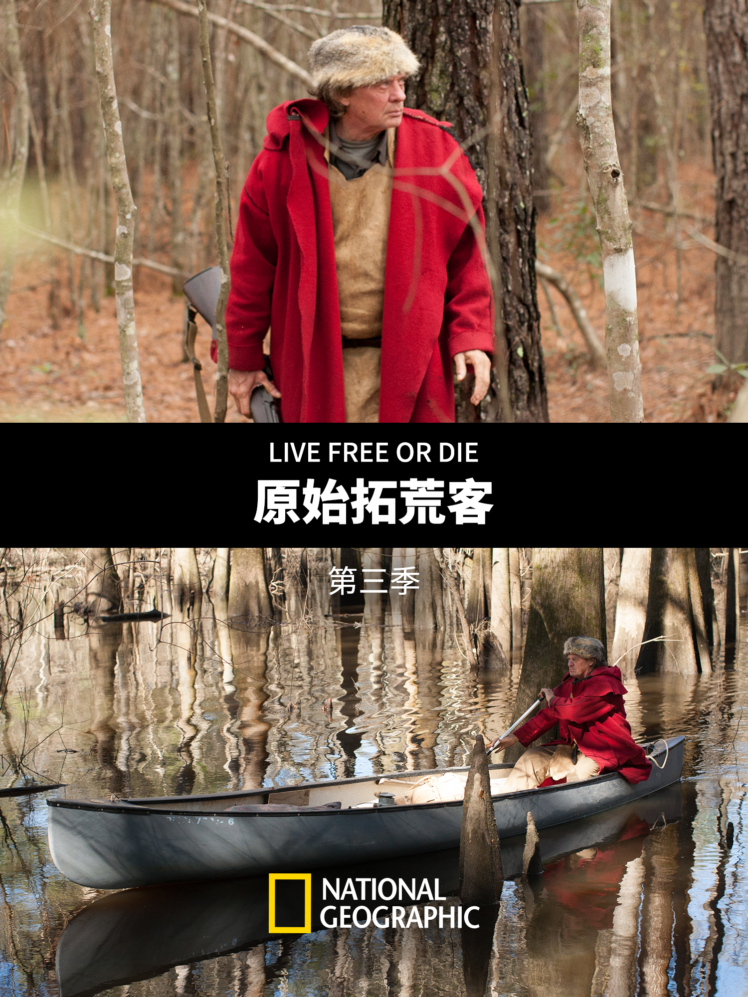 原始拓荒客第三季}