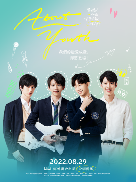 AboutYouth默默的我，不默默的我們}