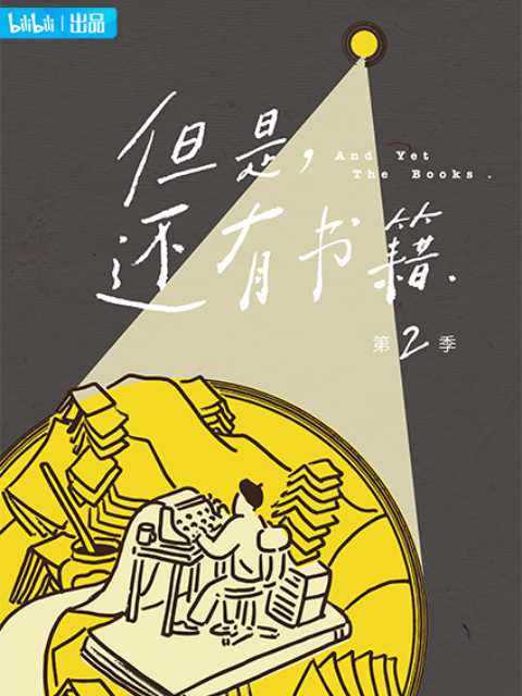 但是还有书籍第二季}