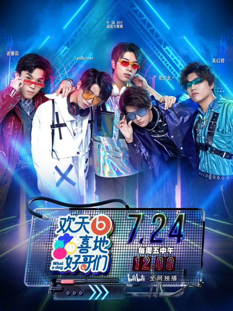 欢天喜地好哥们}