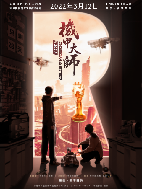 机甲大师第三季}