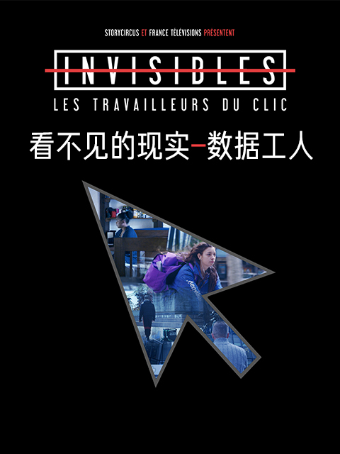 看不见的现实：数据工人}