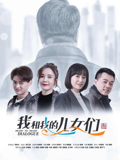 我和我的儿女们}