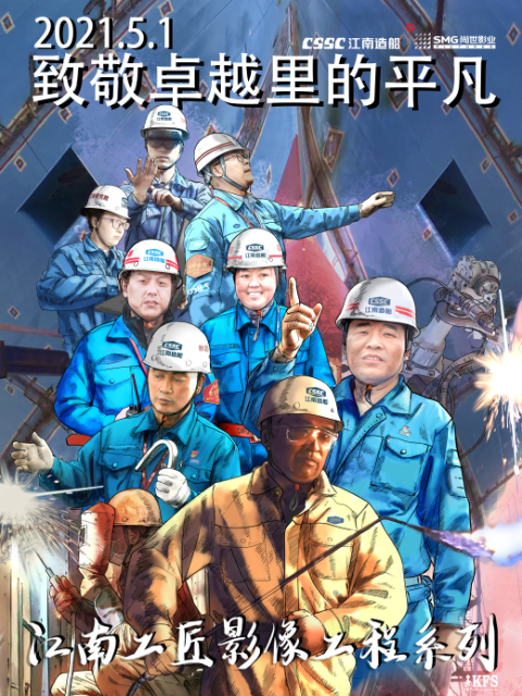 江南工匠影像工程系列}