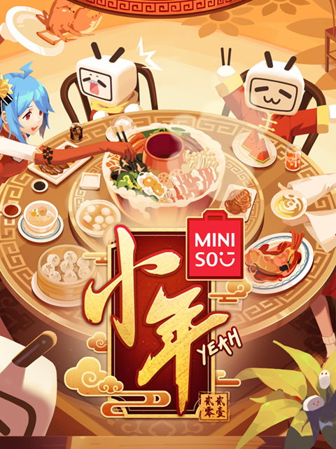 哔哩哔哩小年Yeah！}