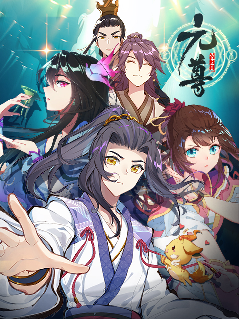 元尊动态漫画第四季苍玄宗}