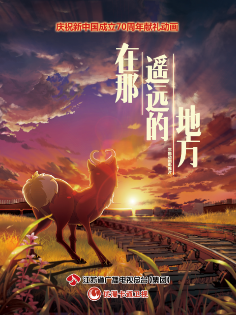 在那遥远的地方}