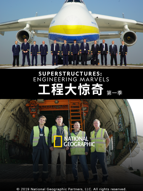工程大惊奇第一季}